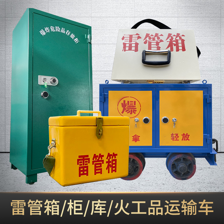 汤旺河危险品存放柜使用注意事项全解析